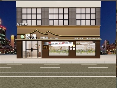 平凉预海餐厅设计装修效果图|平凉餐厅设计装修公司